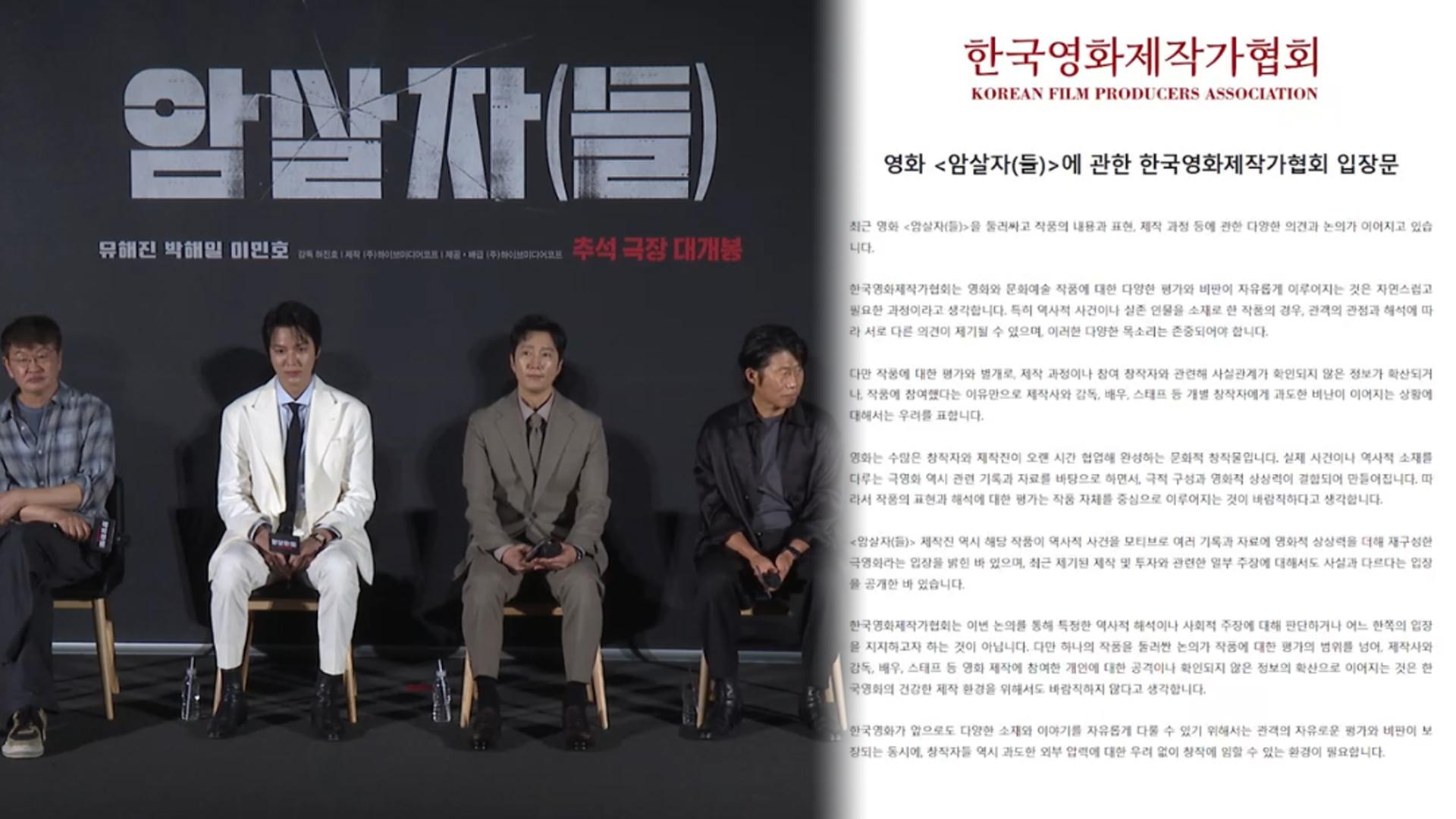 〈암살자(들)〉 무대인사와 한국영화제작가협회 입장문을 다룬 보도 화면 / 출처: 연합뉴스TV