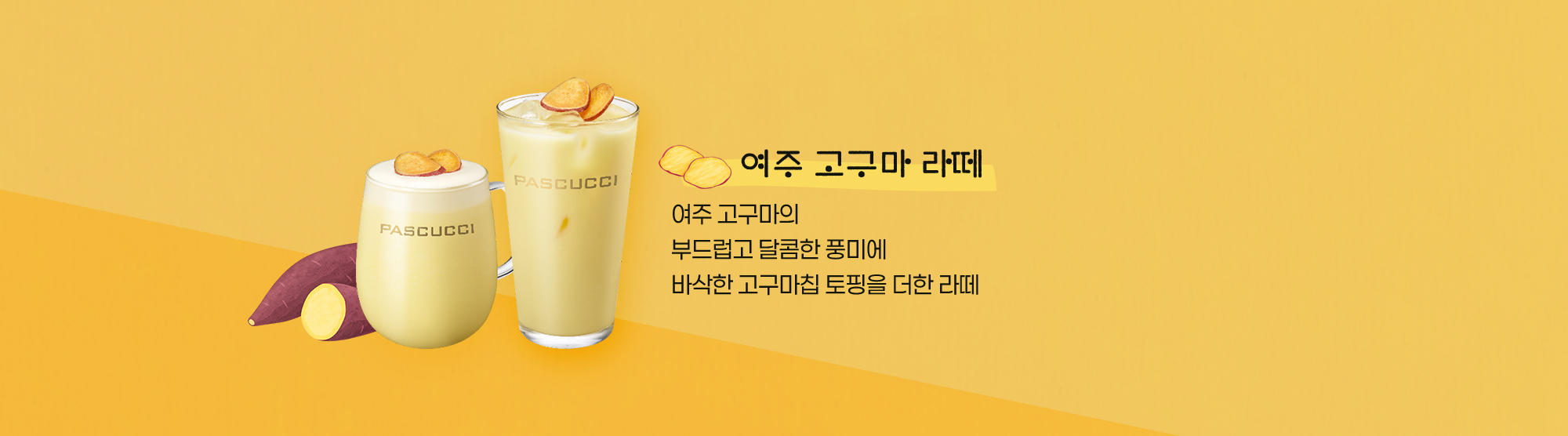 파스쿠찌 여주 메뉴 화면