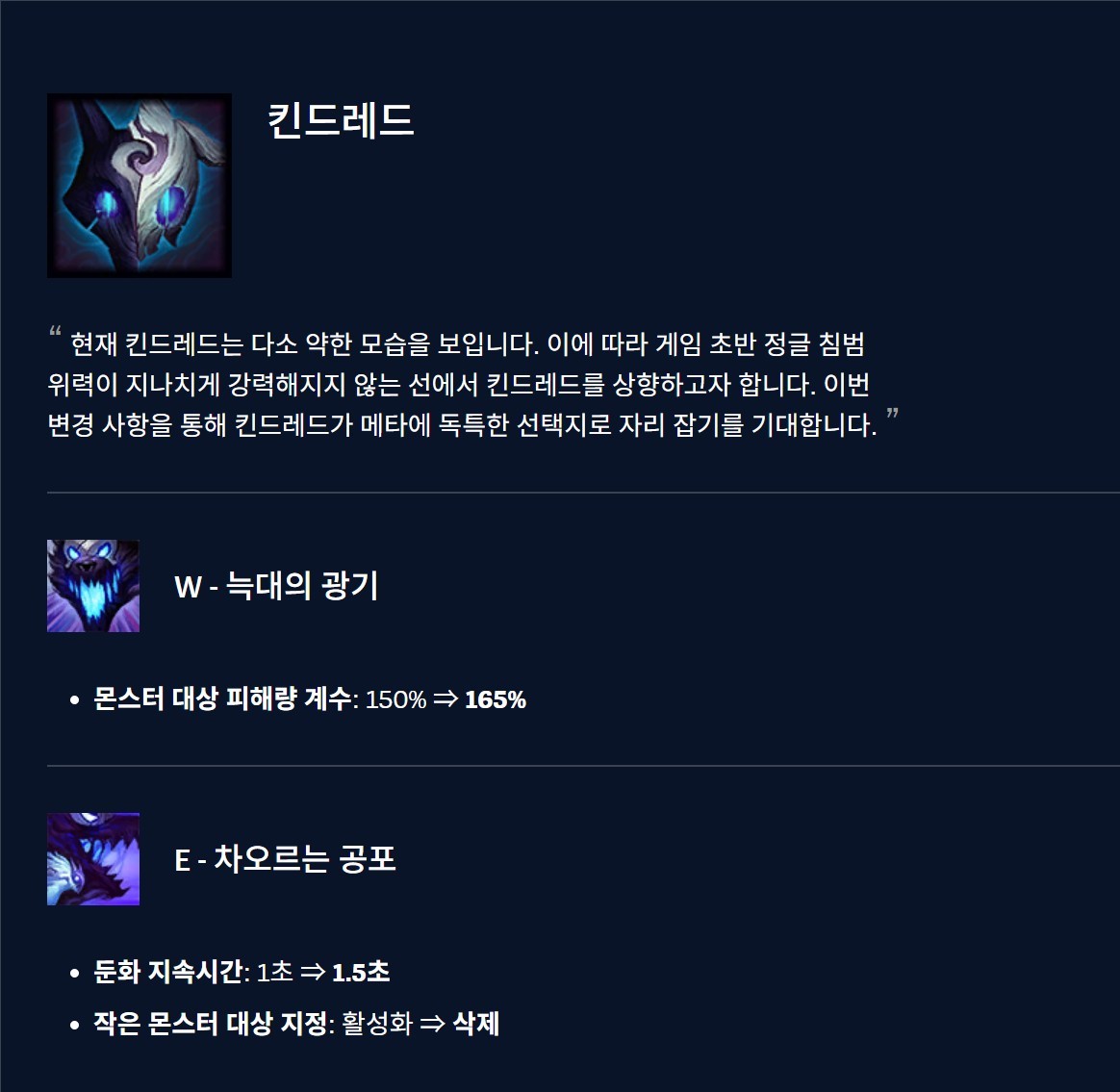 리그 오브 레전드 도시 일러스트와 26.20 킨드레드 패치 노트 / 출처: 롤 이스포츠·라이엇