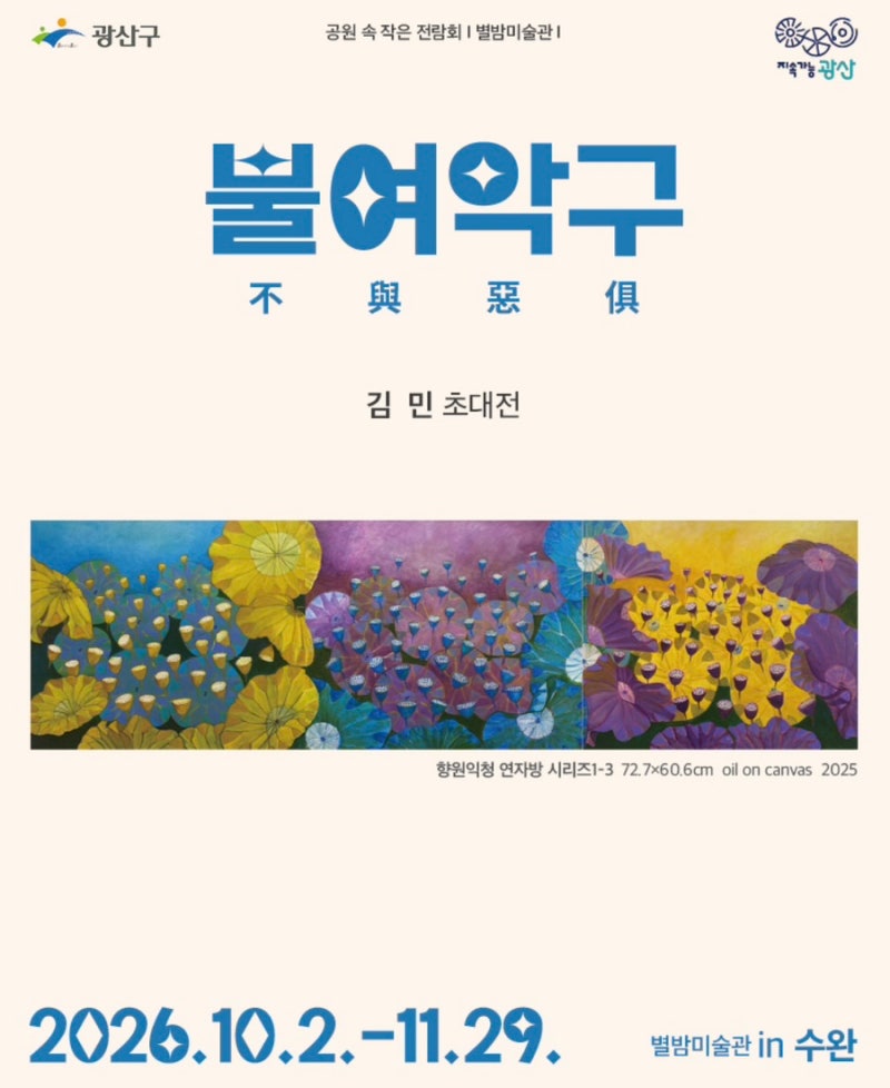 미니아트 갤러리 블로그에 실린 김민 「불여악구」 작품 사진