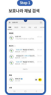 보호나라 채널 검색, 스미싱 메뉴, 문자 붙여넣기 단계 / 출처: 보호나라