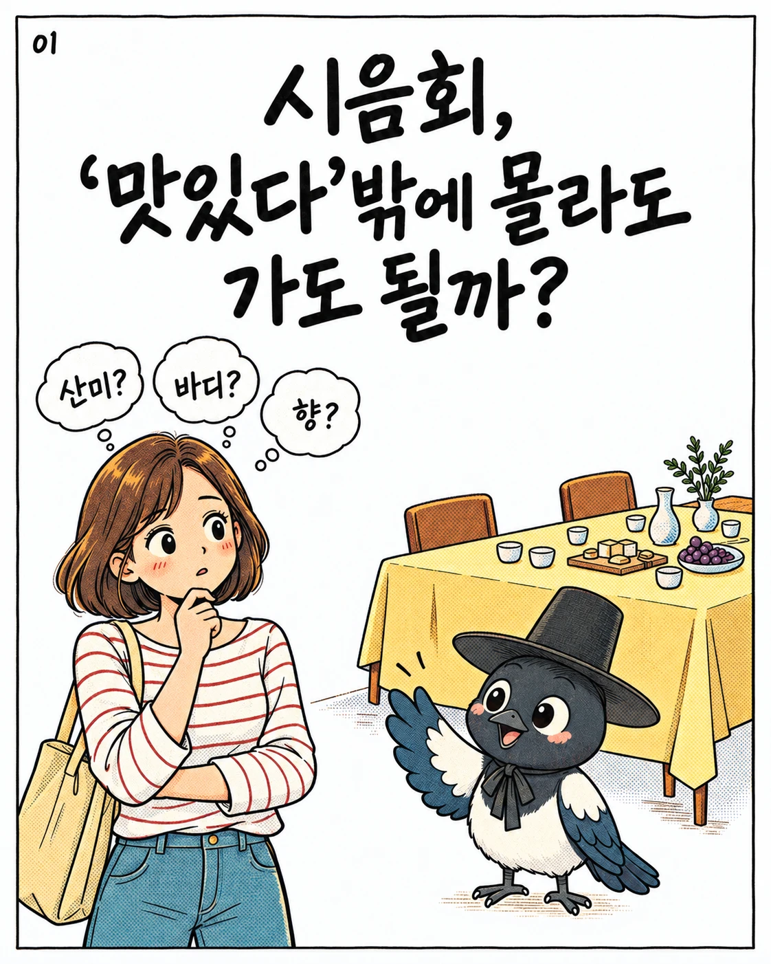 범계주조 시음회 후기