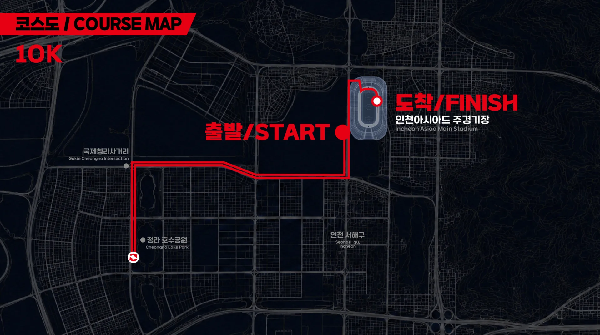 풀코스·10km 코스 지도 / 출처: 인천마라톤