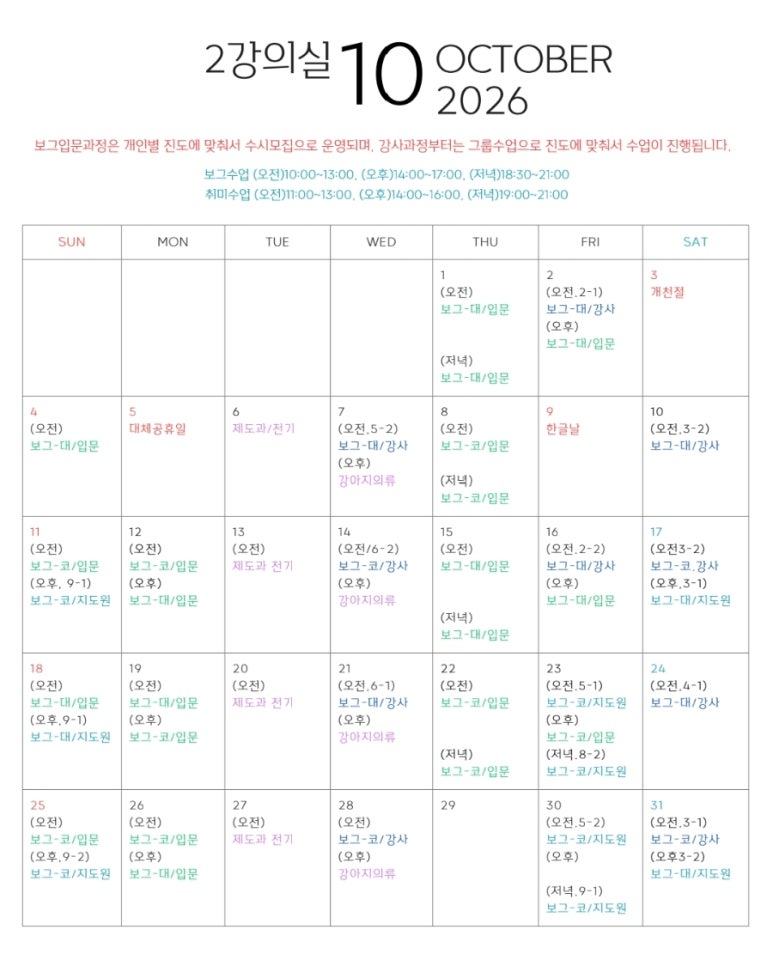 2강의실 10월·11월, 1강의실 11월 수업 일정 / 출처: 사랑을만드는가게