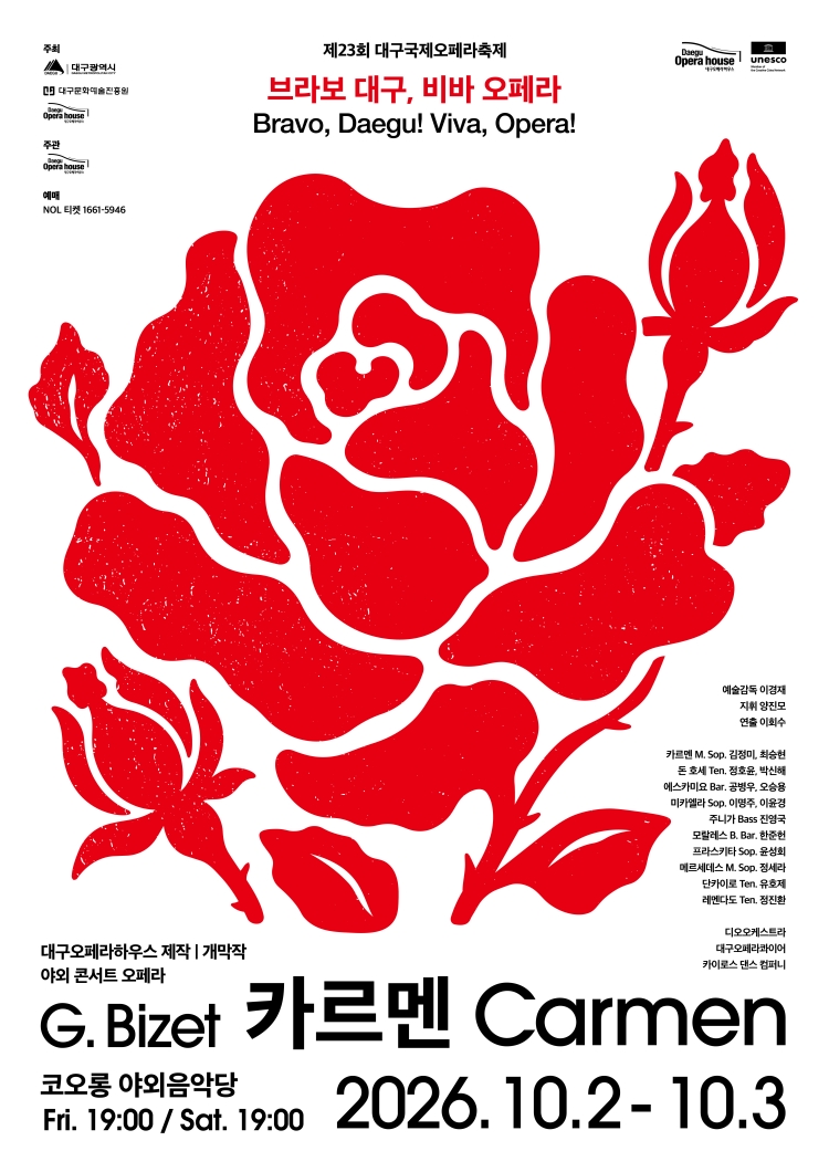 야외 콘서트 오페라 〈카르멘〉 포스터 / 출처: 대구오페라하우스