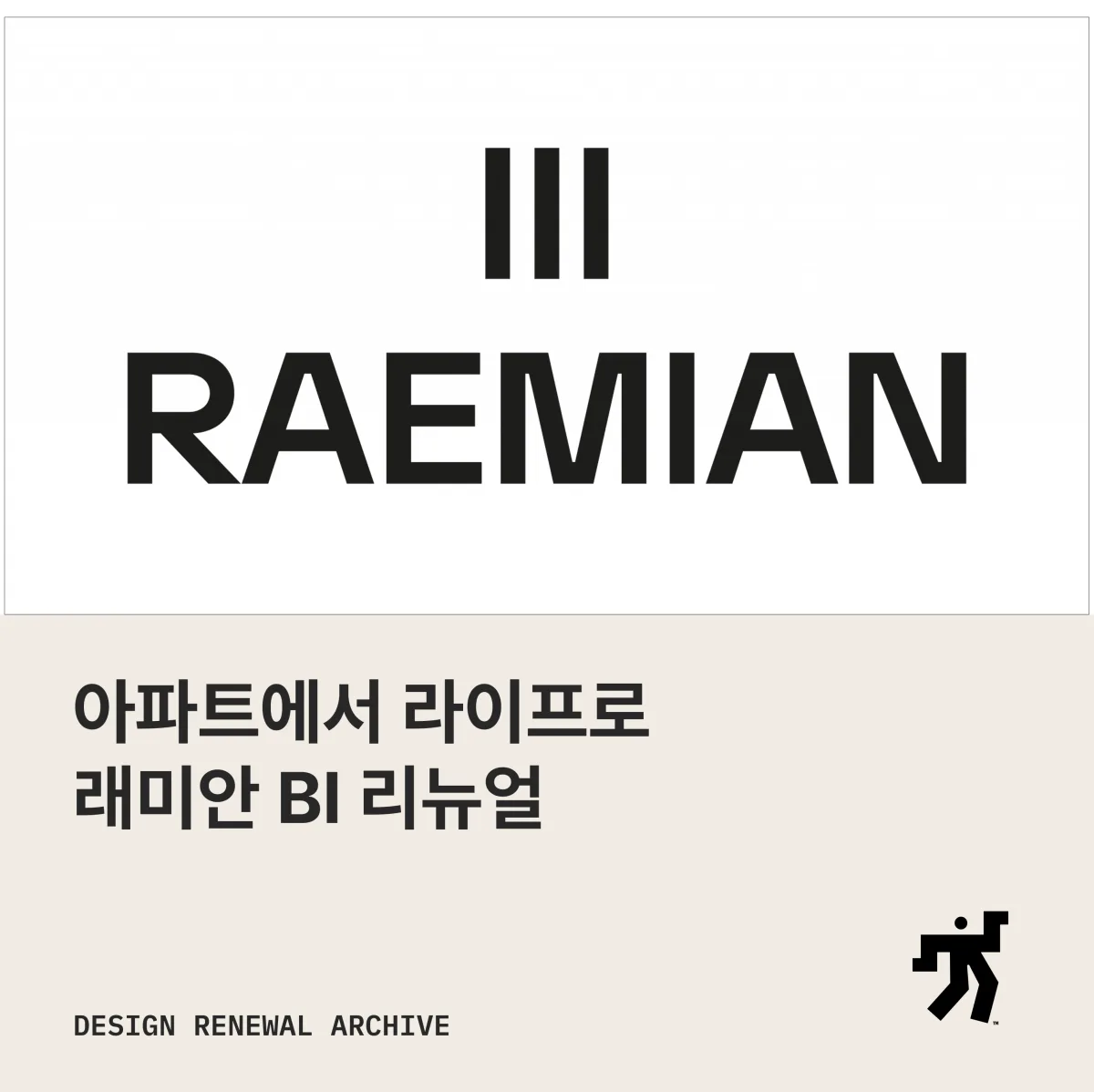 래미안 BI 리뉴얼 카드 / 출처: Duedance