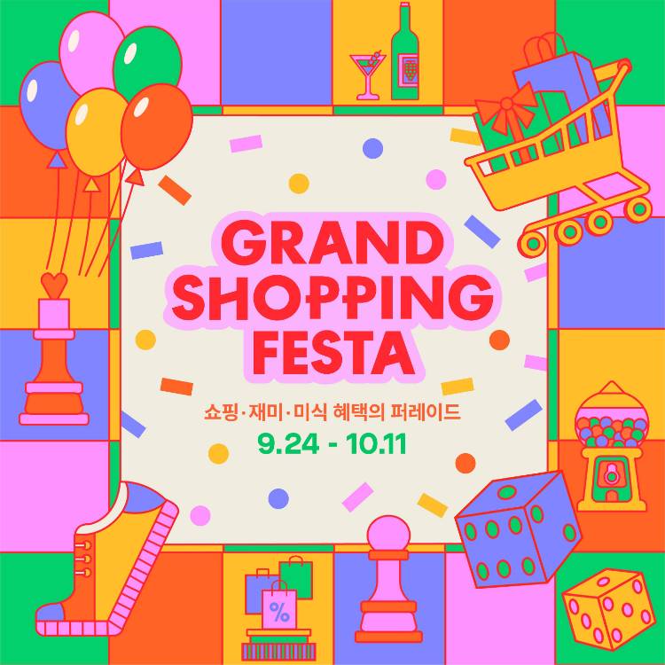 그랜드 쇼핑 페스타 포스터(9.24–10.11) / 출처: 롯데쇼핑