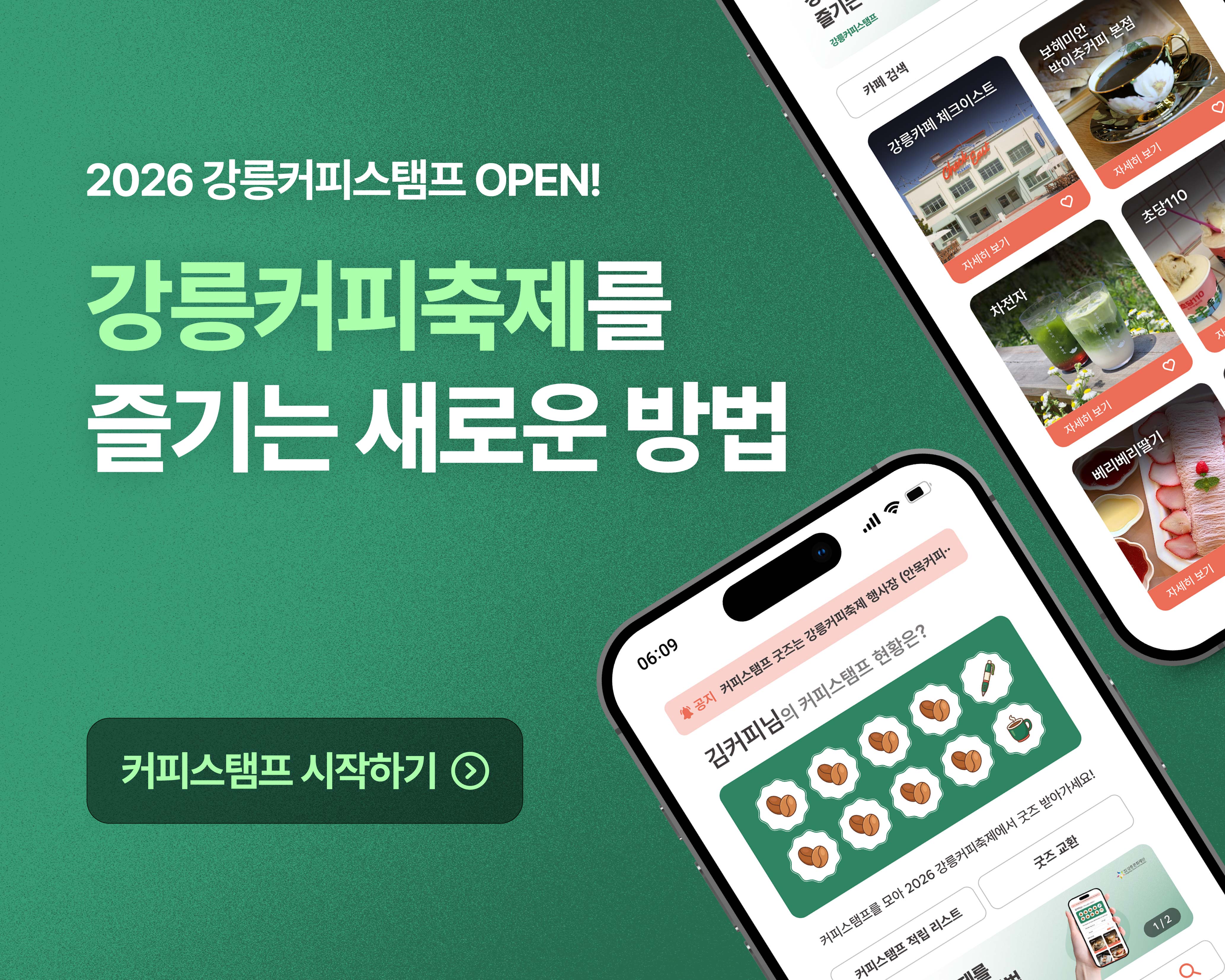 강릉커피스탬프 배너와 축제 현장 스케치 / 출처: 강릉커피축제