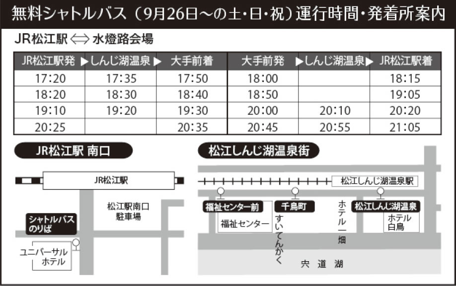 행사장 지도와 무료 셔틀 안내 / 출처: 松江水燈路