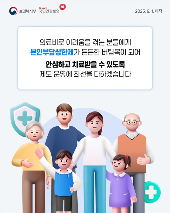 본인부담상한제 안내 카드뉴스