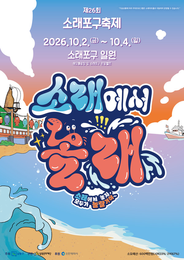 축제장 프로그램 안내 자료 / 출처: 인천in