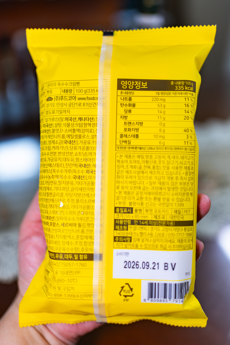 원이의 옥수수 크림빵 영양정보 / 출처: 네이버 블로그