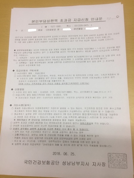공단이 발송하는 본인부담상한액 초과금 지급신청 안내문(자료=대한민국 정책브리핑) / 환급 안내문 확인 안내 카드뉴스