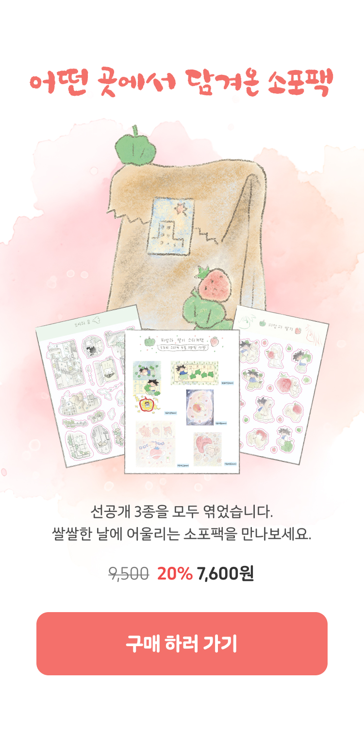 텐바이텐 기획전 「10월의 소포 도착, 하미네」 공개 이미지