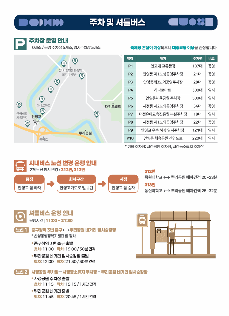 제17회 대전 효문화뿌리축제 공식 포스터