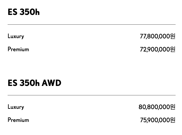 ES 350h·350h AWD 가격표 / 출처: 오토트리뷴