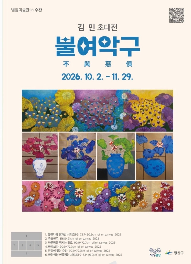 미니아트 갤러리 블로그에 실린 김민 「불여악구」 작품 사진